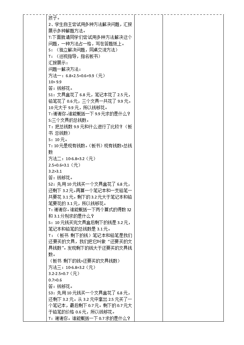 三年级下册数学教案-6.3.1 运用小数加减法解决问题|冀教版 (1)第2页