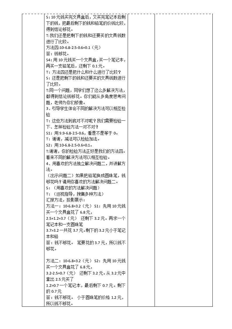 三年级下册数学教案-6.3.1 运用小数加减法解决问题|冀教版 (1)第3页