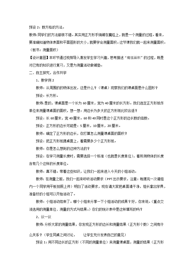 三年级下册数学教案-7.1.2 测量面积|冀教版02