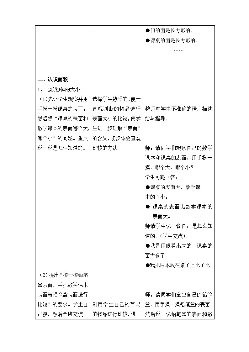 三年级下册数学教案-7.1.2 认识面积|冀教版第2页