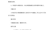 数学冀教版五 数据的收集与整理教学设计及反思