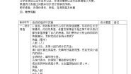 数学冀教版五 数据的收集与整理教案及反思