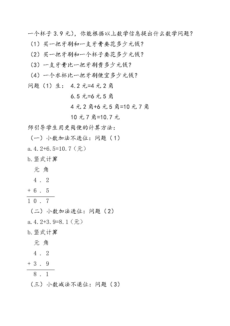 三年级下册数学教案-6.2.2 小数的简单加减计算|冀教版第2页
