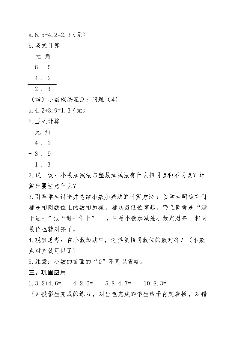 三年级下册数学教案-6.2.2 小数的简单加减计算|冀教版第3页