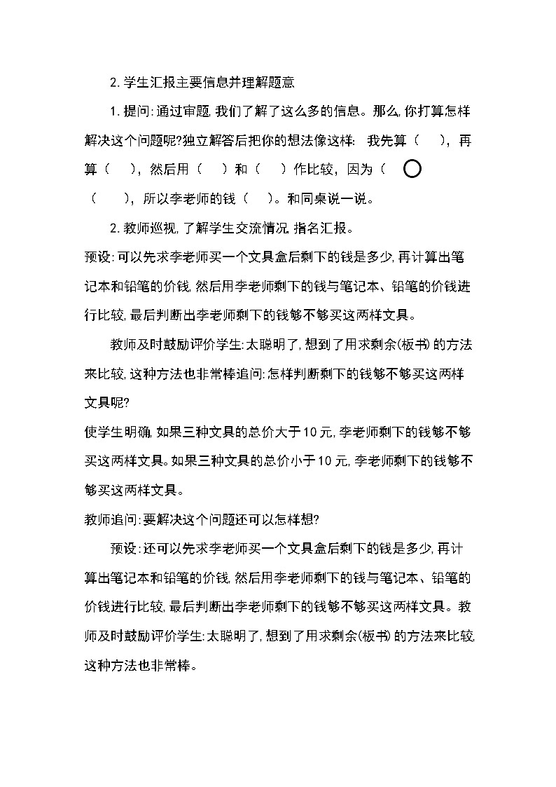 三年级下册数学教案-6.3.1 解决问题|冀教版02