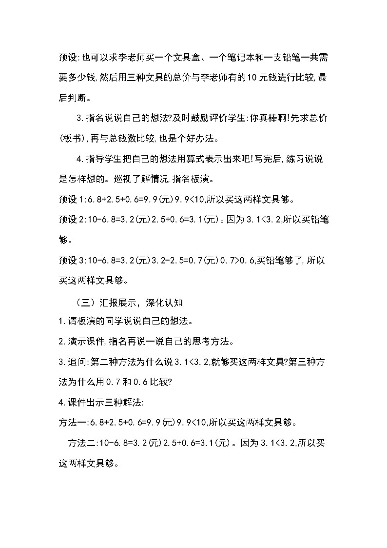 三年级下册数学教案-6.3.1 解决问题|冀教版03