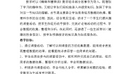 小学冀教版五 数据的收集与整理教案