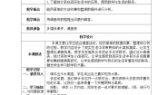 小学数学冀教版三年级下册五 数据的收集与整理教案设计