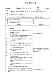 三年級(jí)下冊(cè)數(shù)學(xué)教案-總復(fù)習(xí)—位置與方向｜北師大版