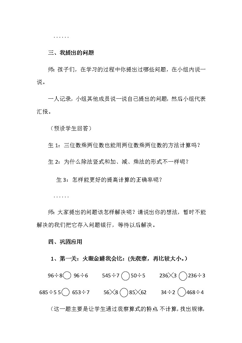 三年级下册数学教案-整理与复习 除法|北师大版第3页