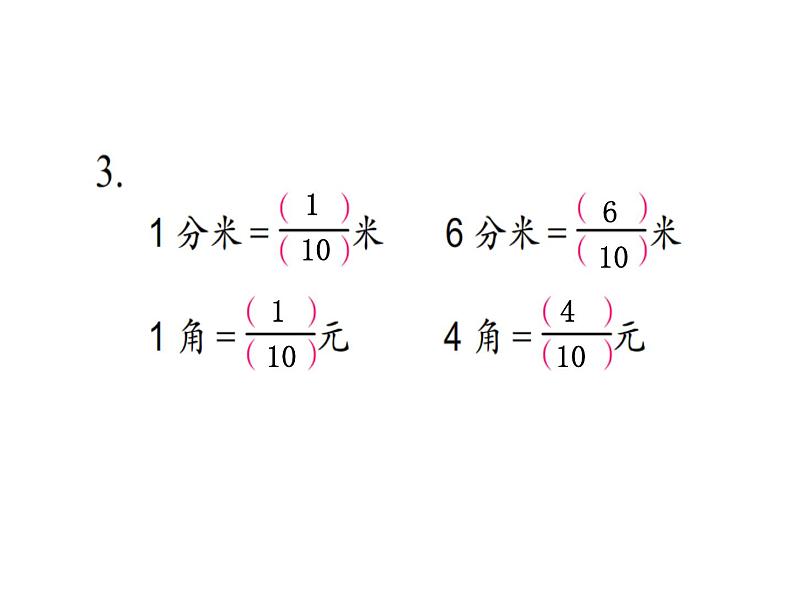 三年级下册数学课件 45.分数的初步认识练习(练习课) 苏教版 (共13张PPT)第5页