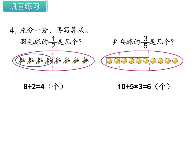 三年级下册数学课件 45.分数的初步认识练习(练习课) 苏教版 (共13张PPT)第6页