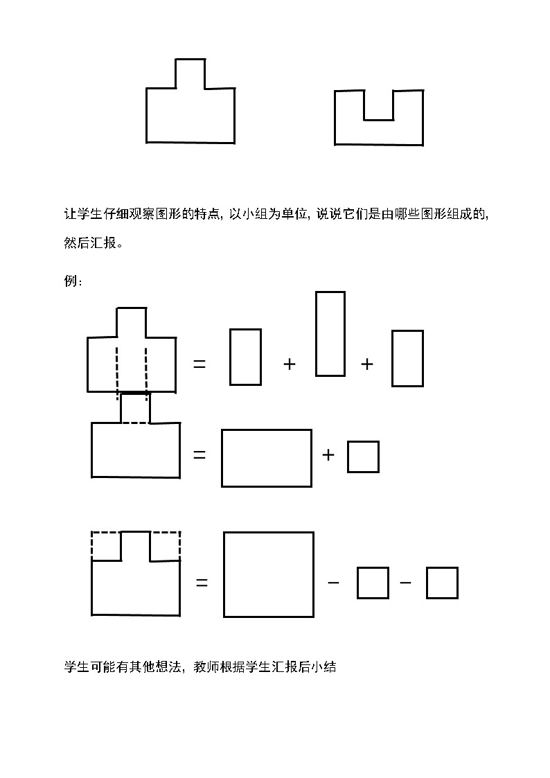 三年级下册数学教案-5.2.3组合图形的面积计算 人教版第3页