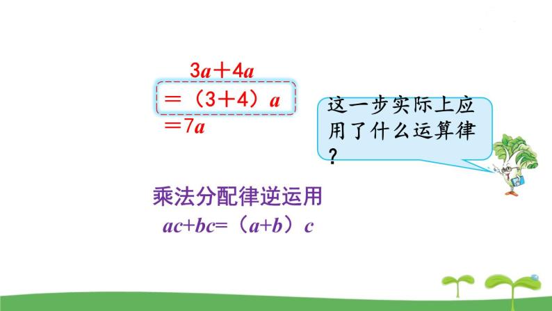 苏教版数学五年级上册 8.3 第3课时  用字母表示数（3） PPT课件+教案06