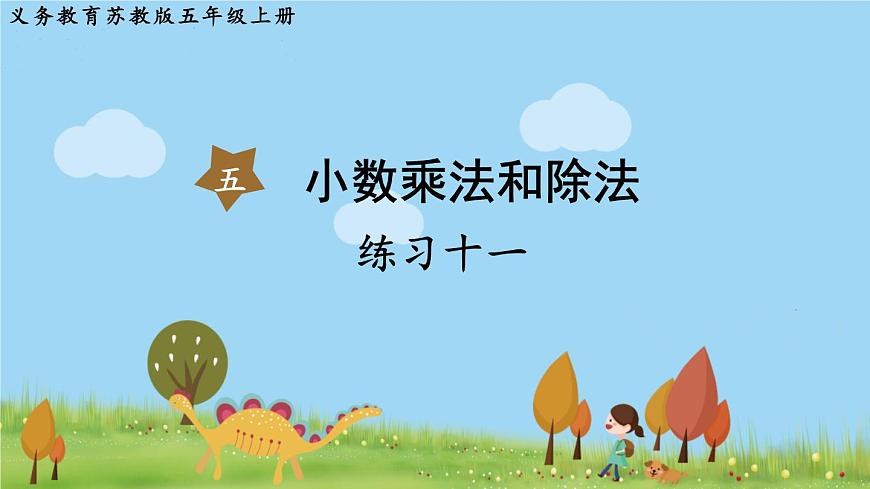 練習(xí)十一第1頁(yè)