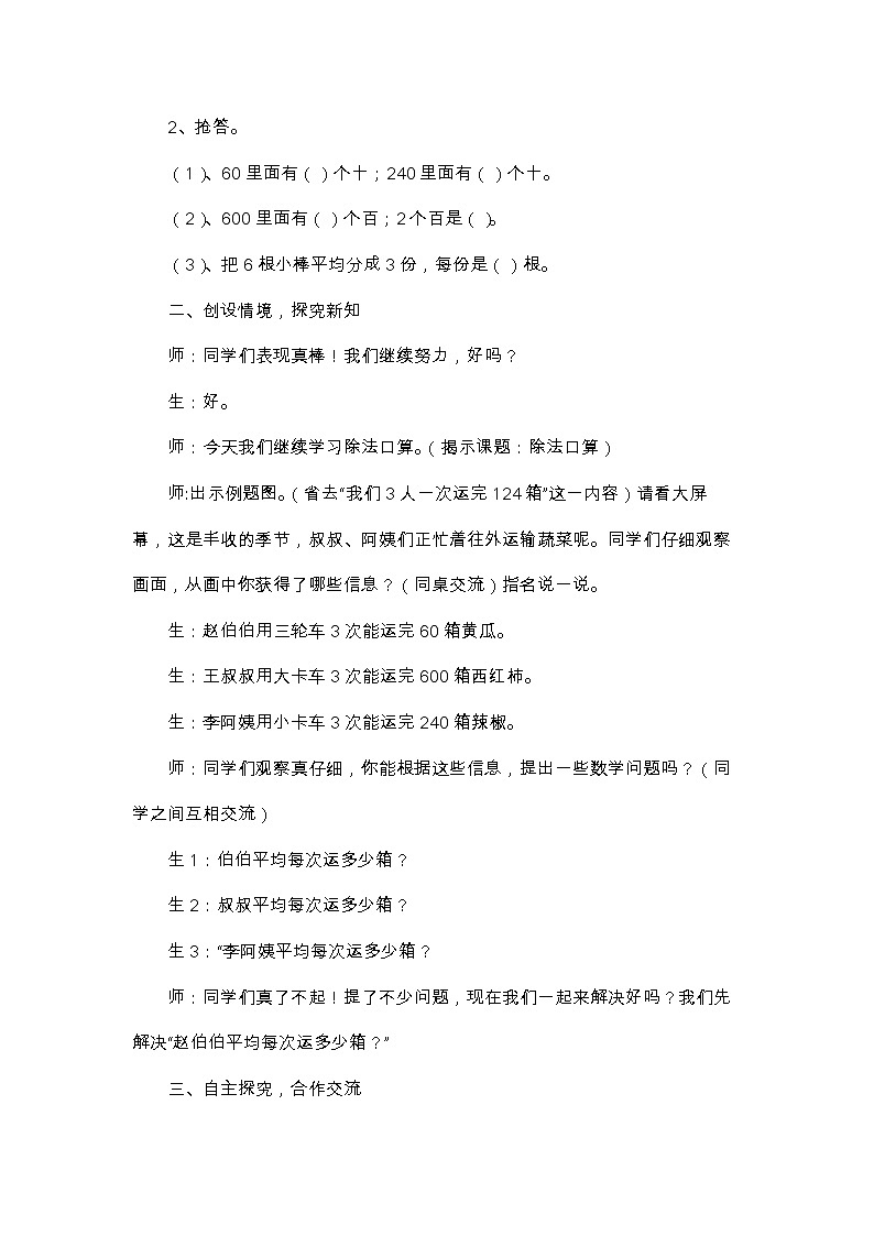 三年级下册数学教案-2.1《除法口算》人教版第2页