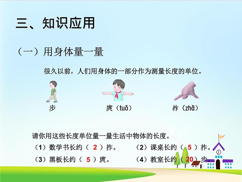 人教版二年级数学上册全册课件(完整版)07
