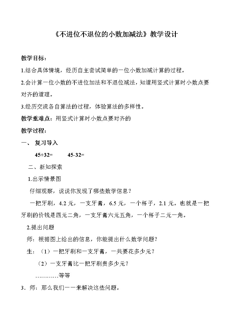 三年级下册数学教案-6.2.1 不进位不退位的小数加减法|冀教版第1页
