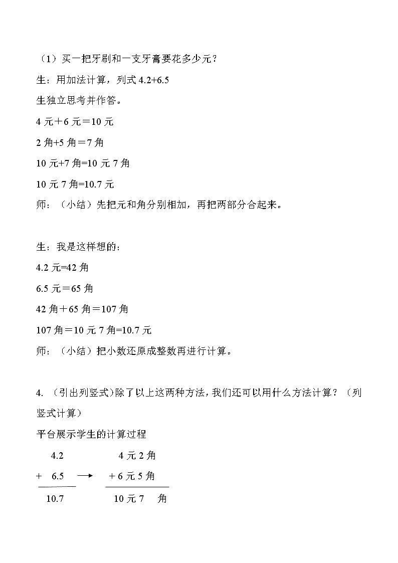 三年级下册数学教案-6.2.1 不进位不退位的小数加减法|冀教版第2页