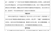 小学冀教版五 数据的收集与整理教案及反思