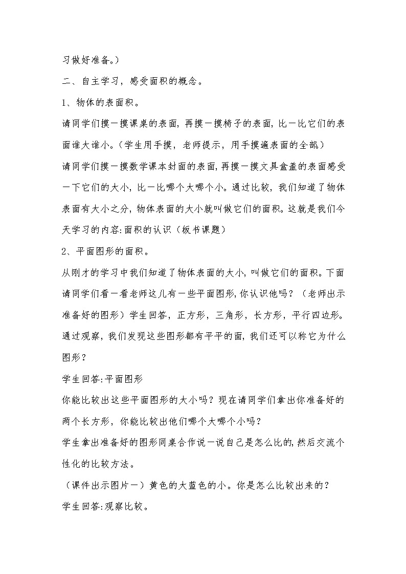 三年级下册数学教案-7.1.2 面积的认识|冀教版02