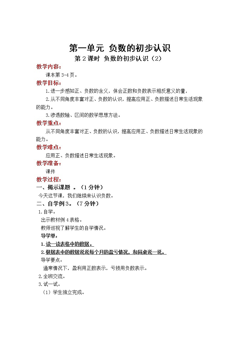 苏教版数学五年级上册 1.2 第2课时 负数的实际应用 PPT课件+教案01