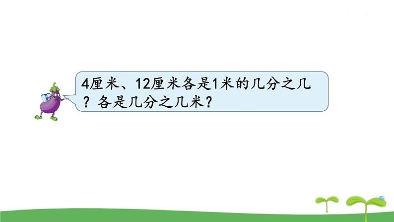 第1课时 小数的意义和读写第5页