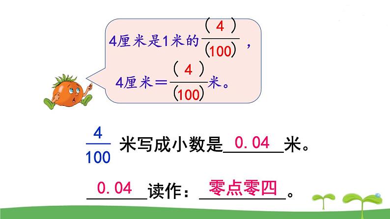 第1课时 小数的意义和读写第6页