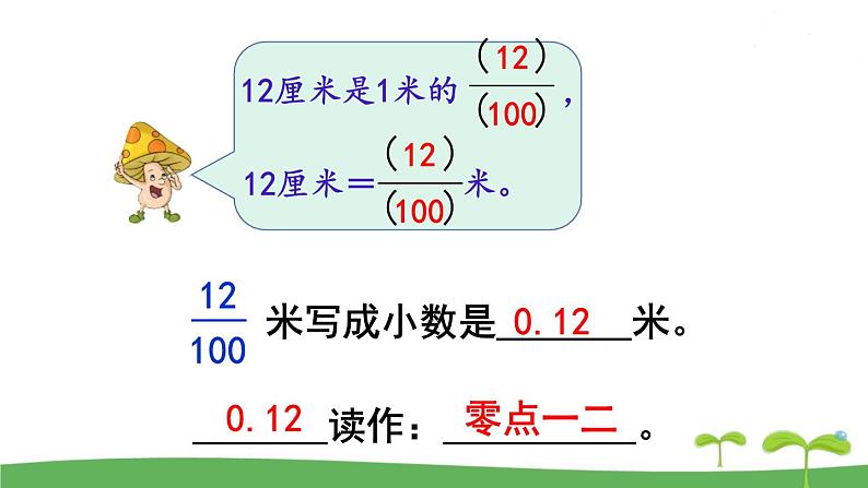 第1课时 小数的意义和读写第7页