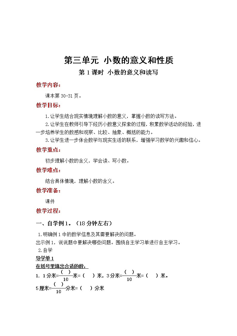 教案3.1 第1课时 小数的意义和读写第1页
