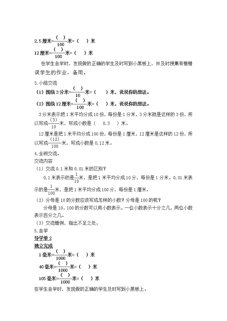 教案3.1 第1课时 小数的意义和读写第2页