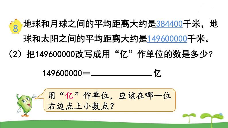 第5课时 用“万”或“亿”作单位的小数表示大数目第6页