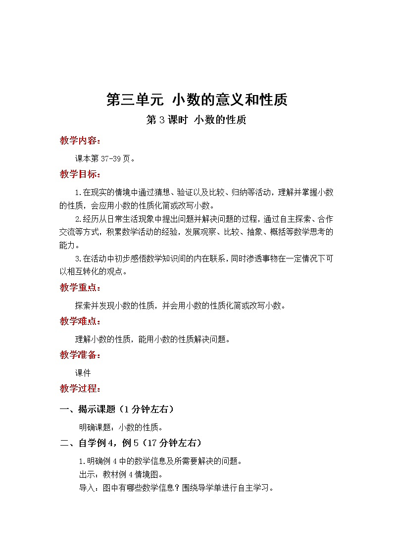教案3.3 第3课时 小数的性质第1页