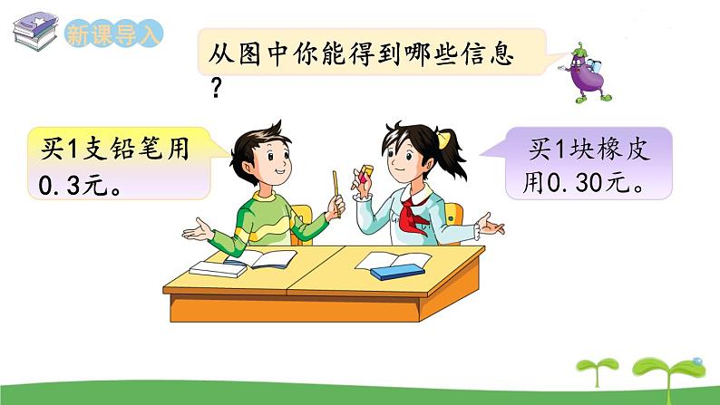 第3课时  小数的性质第2页