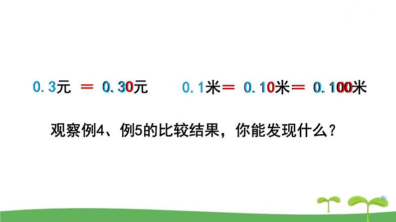 第3课时  小数的性质第7页