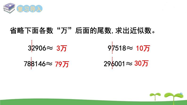 第6课时 求小数的近似数第2页