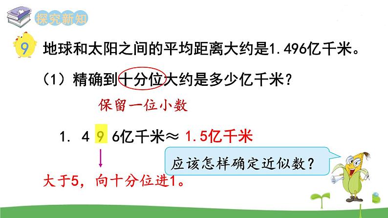 第6课时 求小数的近似数第3页