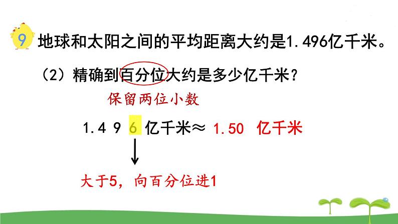 第6课时 求小数的近似数第4页