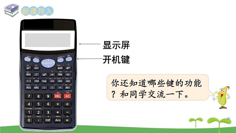 第3课时 用计算器计算第2页