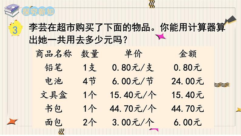 第3课时 用计算器计算第3页