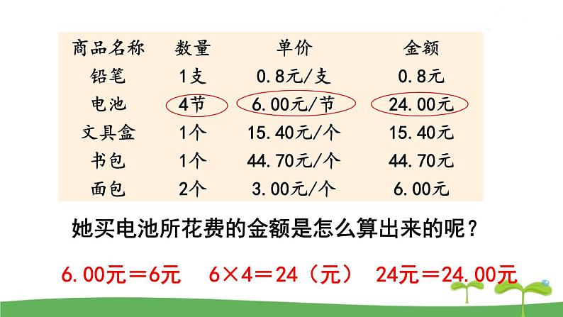 第3课时 用计算器计算第5页
