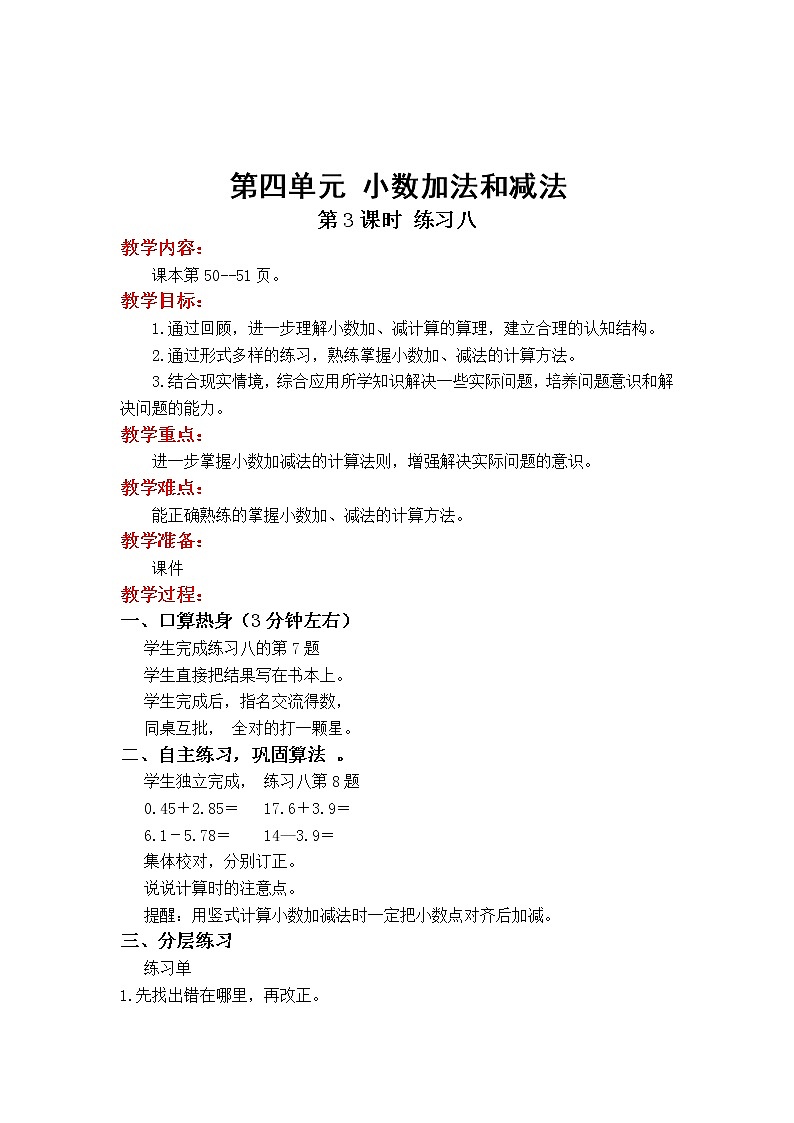 教案4.3 第3课时 练习八第1页