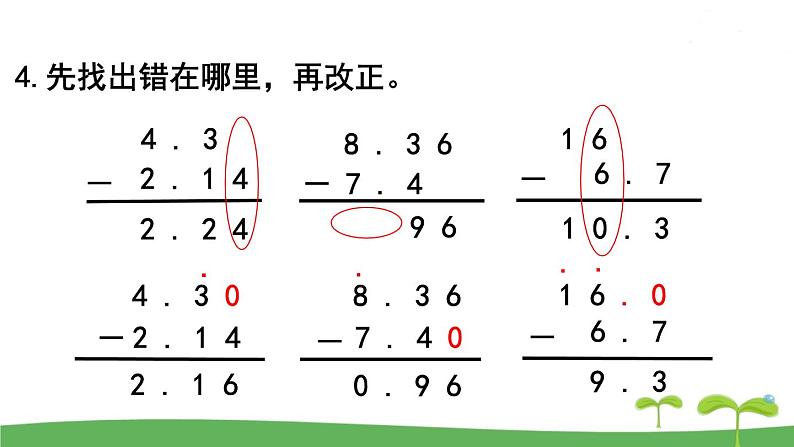 练习八第7页