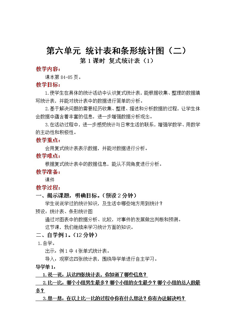 苏教版数学五年级上册 6.1 第1课时 复式统计表 PPT课件+教案01