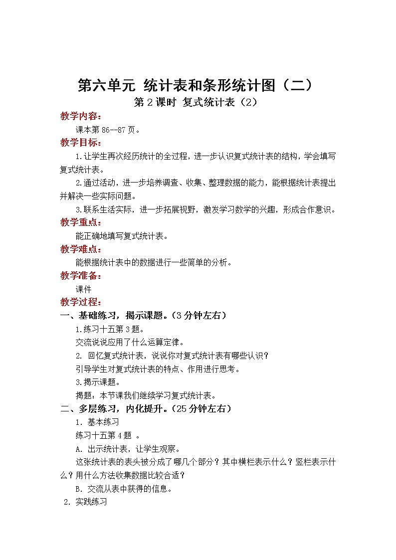 苏教版数学五年级上册 6.1 第1课时 复式统计表 PPT课件+教案01