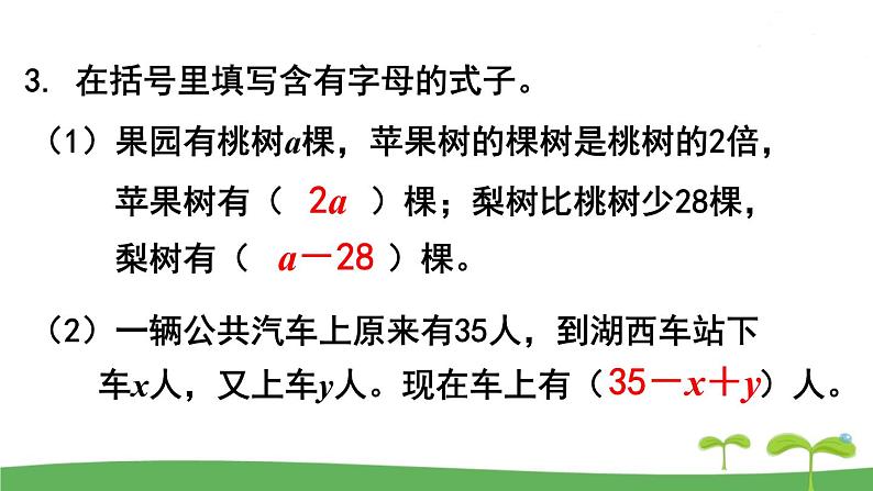 练习十八第4页