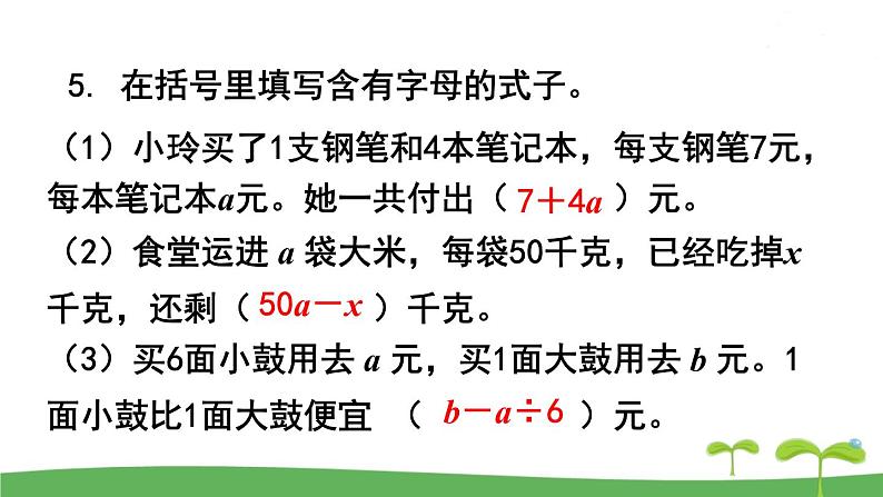 练习十八第6页