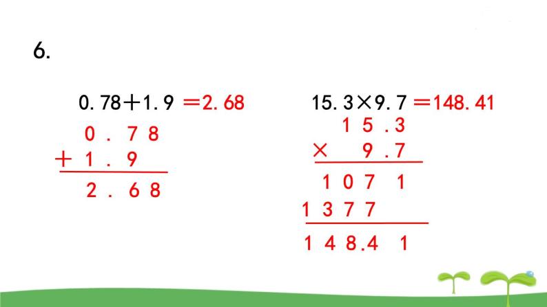 苏教版数学五年级上册 8.4 练习十八 PPT课件07