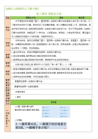 数学北师大版2 需要多少钱第2课时教案
