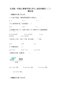 小学数学北京版一年级上册九 加法和减法（二）优秀综合训练题